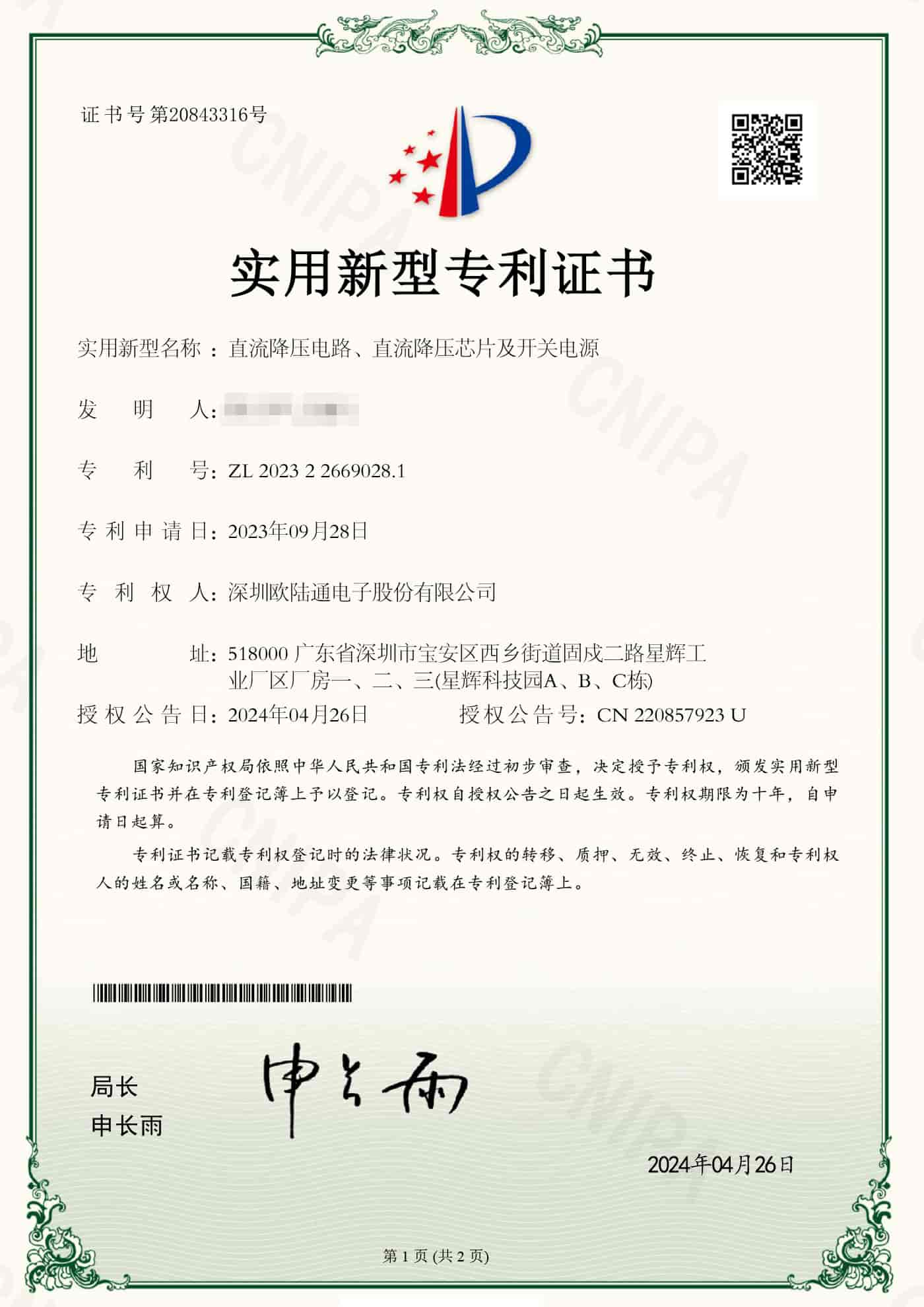 直流降壓電路、直流降壓芯片及開關(guān)電源.jpg